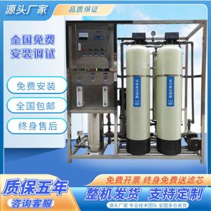 商用大型RO反渗透水处理设备工业去离子纯水直饮全自动智能净水机