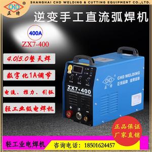 上海正特 逆变直流手工电焊机 ZX7-400A工业380V专用焊机 大功率