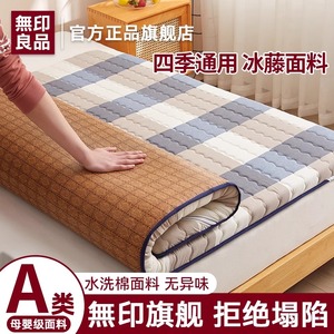 无印良品床垫遮盖物家用卧室软垫学生宿舍租房专用榻榻米冬夏两用