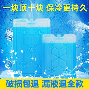 冰晶盒反复使用空调扇制冷蓝冰冰板冷冻保鲜降温冰砖冰袋商用摆摊