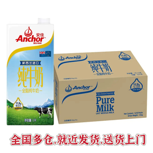 安佳(Anchor)全脂纯牛奶 1L*12盒 整箱家庭早餐奶囤货装送货上门
