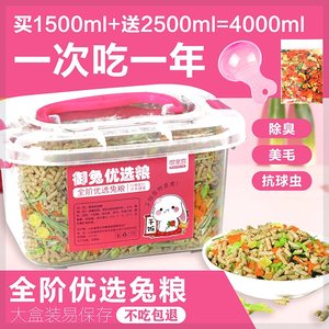 大箱盒装兔粮幼成兔粮宠物荷兰猪兔子豚鼠垂耳兔粮食饲料抗球包邮