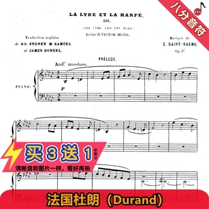 圣桑 里拉琴与竖琴Op.57 声乐谱 电子版乐谱原版
