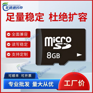 足量好版8GB内存卡TF MICRO SD卡8gb手机储存卡音箱插卡原装内存