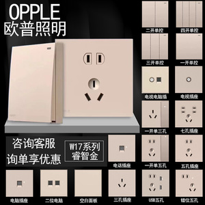 OPPLE欧普W17金色纯平开关插座面板墙壁电源单控家用usb正品原装