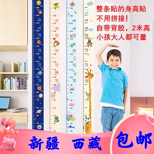 新疆西藏包邮身高墙贴整张贴儿童房间装饰墙面测量身高贴纸尺2米