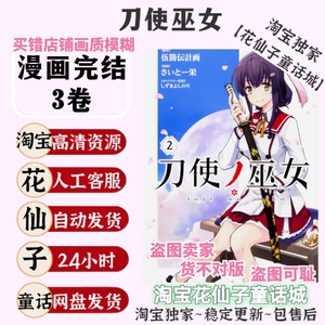 刀使巫女1-3卷/自印自配原版漫画绣图十字绣电子版PDF图纸