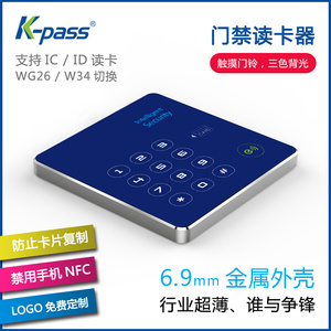 防止手机NFC复制  高端超薄金属外壳  WG26/34门禁IC卡密码读卡器