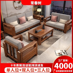 中式金丝胡桃木沙发组合现代简约客厅小户型实木冬夏两用沙发家具
