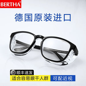 贝尔莎(bertha)湿房镜防蓝光防辐射眼睛防干眼保护眼镜防风尘花粉