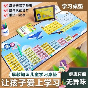 儿童益智学习桌垫专用加法口诀汉语拼音字母九九乘法表护眼防水脏