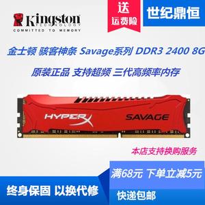 ()骇客神条Savage系列DDR3 2400 8G台式机内存单条