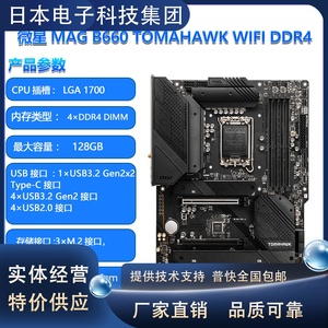 MSI/微星MAG B660 TOMAHAWK WIFI DDR4 / 660系列/华硕主板/1700