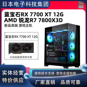 京天华盛AMD锐龙R7 5700X/3D/7800X3D-RX6650XT/6750GRE/7900XTX