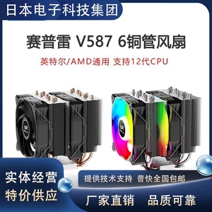 赛普雷V587六热管静音RGB双塔双风扇散热器 AMD 英特尔多平台1700