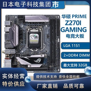 Asus/华硕Z370-I/Z390I GAMING猛禽系列主板ITX小板B250I/H310I