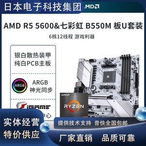 七彩虹CVN B550M白色主板搭R5 5500 5600 5700X3D散片主板CPU套装