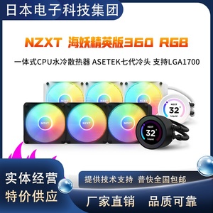 NZXT恩杰 海妖360精英版 RGB一体水冷CPU散热器