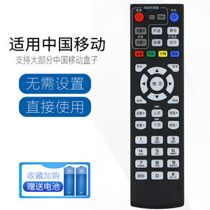 适用移动机顶盒遥控器中国移动宽带光猫路由器网络数字电视盒子通