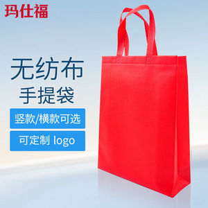 玛仕福无纺布手提袋广告礼品包装袋红色竖版中号30*38*10cm