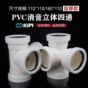 PVC排水消音平面四通下水立体四通污水管配件异径四通 110*50角通