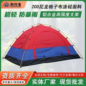 超轻红拼蓝20D尼龙格子布单面涂硅油防水防撕裂航空铝杆双人帐篷