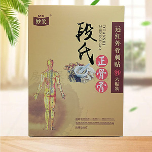 【天猫正品】石宇段氏正骨膏6贴/盒