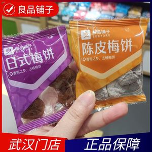 良品铺子 陈皮梅饼 日式梅饼200g 约7包 武汉门店 开胃零食