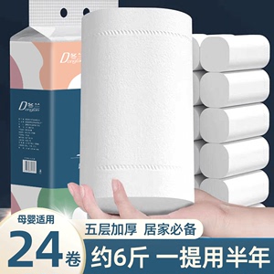 6斤24卷卫生纸卷纸家用实惠装无芯卷筒纸大卷卫生间厕纸手纸面巾