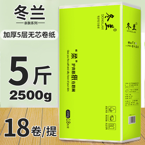 卫生纸家用5斤大粗卷家庭实惠装手纸巾筒纸无芯厕所卷纸厕纸冬兰