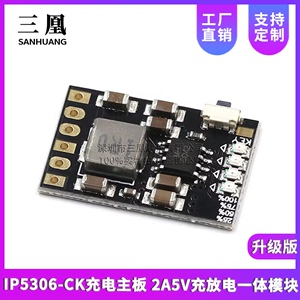 2A5V充放电一体模块升级版 18650锂电池升压 IP5306-CK充电主板