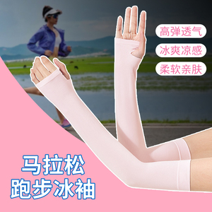 马拉松跑步专用冰袖冰丝防晒袖套夏季女男夜跑骑行速干护臂手臂套