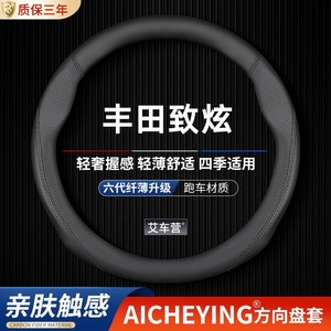 适用丰田致炫方向盘套真皮四季通用男女汽车改装把套超薄防滑透气