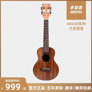 DOPHN多斐恩AR650相思木全单专业演奏尤克里里儿童小吉他