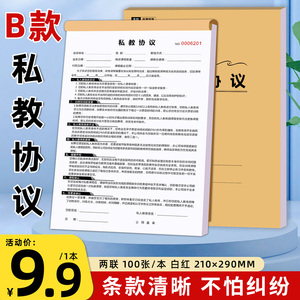 私教协议书会员健康问卷签到本学员入会身体评估报名表课程收据