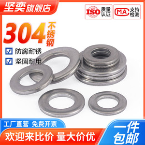 304不锈钢加大加厚平垫片圆形螺丝介子超薄金属垫圈M8M10M12-M64