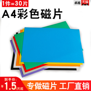 A4彩色磁片教学教具软磁铁磁性橡胶磁力贴黑白板吸铁石磁板磁贴片