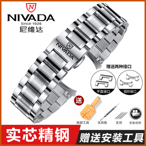 尼维达表带原装款钢带男女士Nivada表链精钢不锈钢手表配件20 22