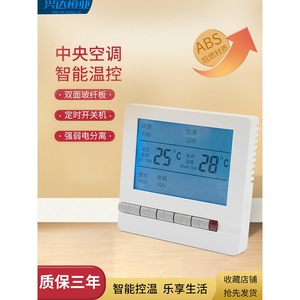 中央空调温控器空调控制器面板液晶三速开关水风机盘管地暖温控器