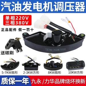 汽油发电机配件稳压器2/3KW 5KW6.5/8千瓦220V/380V调压器铝壳AVR