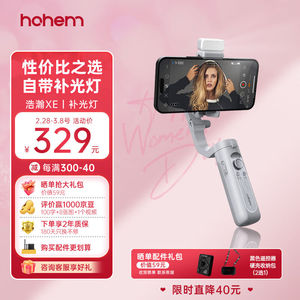 浩瀚卓越（hohem）XEkit手机稳定器手机云台小巧可折叠三轴云台稳