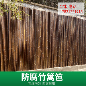竹篱笆栅栏防腐碳化竹竿花园围栏庭院子户外阳台隔断竹子围墙护栏