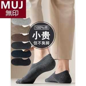 无印MUJ日本船袜子男士春秋款纯棉吸汗透气防臭隐形不掉跟男袜