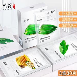 【拍1发3盒】韩纪补水保湿舒缓修护蜂蜜/秋葵/鱼腥草面膜3盒/30片