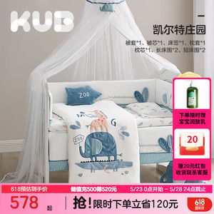 可优比（KUB）床品套件婴儿床床围床上用品防撞床围宝宝纯棉【抑