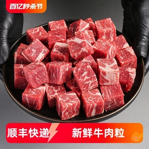 原切新鲜牛肉粒牛腩粒精修不注水牛肉牛肉粒生鲜肉冷冻商用顺丰