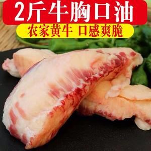 【2斤】牛胸口油胸口朥牛胸口肉火锅食材新鲜牛肉烧烤牛胸口1000g