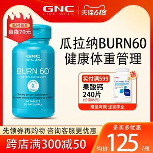 美国原装进口GNC健安喜BURN60瓜拉纳提取物60片 控制体重燃烧公式