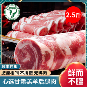 羊肉卷整条纯羊肉新鲜宁夏滩羊正宗涮羊肉片火锅食材商用肥羊卷