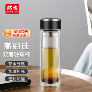 然也（RAE）双层玻璃隔热泡茶杯茶水分离杯家用办公室泡茶杯300ml